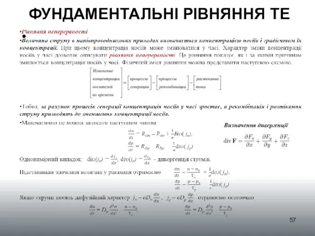 ФУНДАМЕНТАЛЬНІ РІВНЯННЯ ТЕ Визначення дивергенції