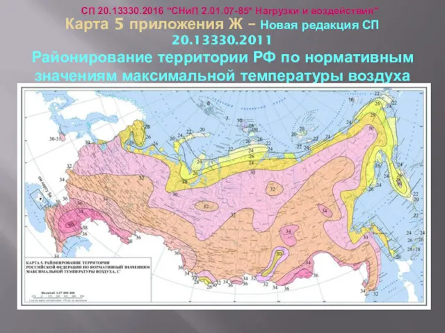 Карта 5 приложения Ж – Новая редакция СП 20.13330.2011 Районирование