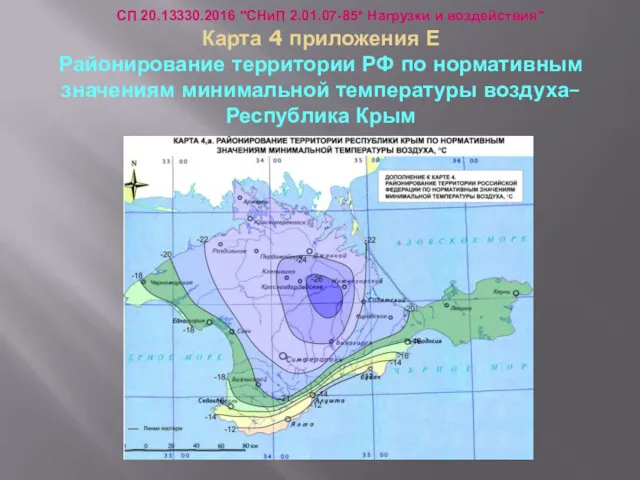 Карта 4 приложения Е Районирование территории РФ по нормативным значениям