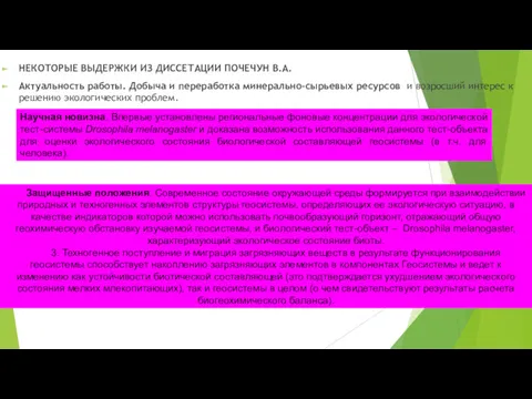 НЕКОТОРЫЕ ВЫДЕРЖКИ ИЗ ДИССЕТАЦИИ ПОЧЕЧУН В.А. Актуальность работы. Добыча и