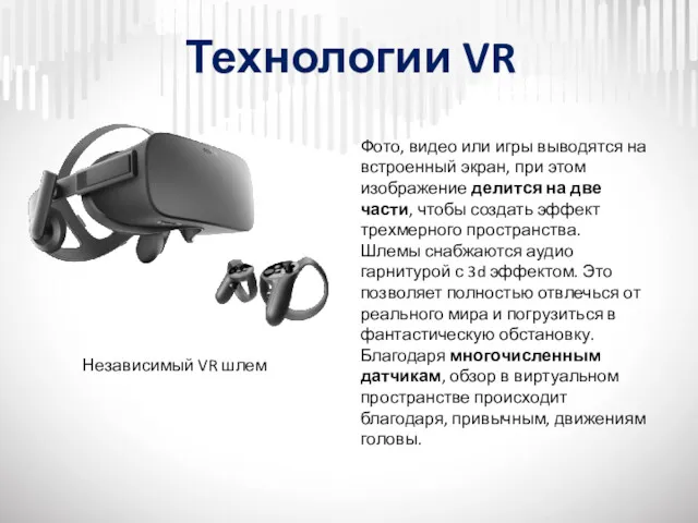 Технологии VR Независимый VR шлем Фото, видео или игры выводятся