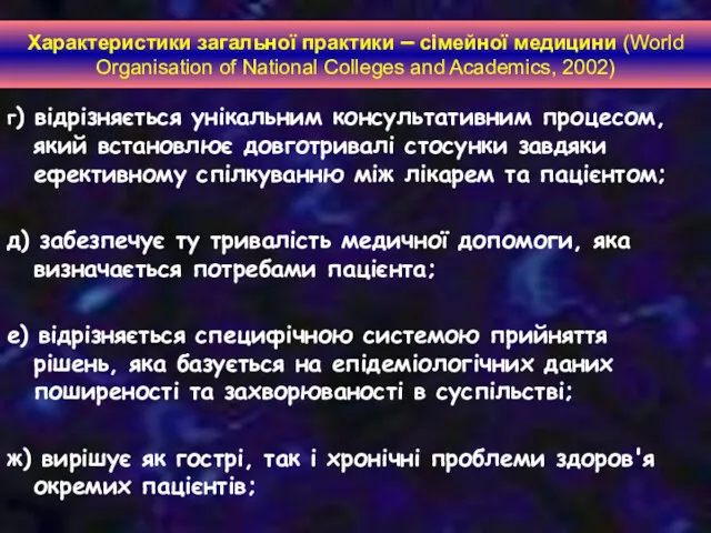 г) відрізняється унікальним консультативним процесом, який встановлює довготривалі стосунки завдяки