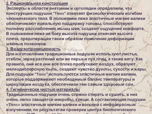 2. Рациональная конструкция Эксперты в области анатомии и ортопедии определили,