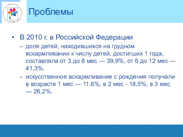 Проблемы В 2010 г. в Российской Федерации доля детей, находившихся
