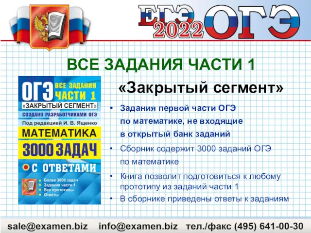 Задания первой части ОГЭ по математике, не входящие в открытый банк заданий Сборник