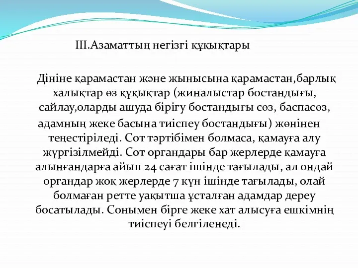 III.Азаматтың негізгі құқықтары Дініне қарамастан және жынысына қарамастан,барлық халықтар өз