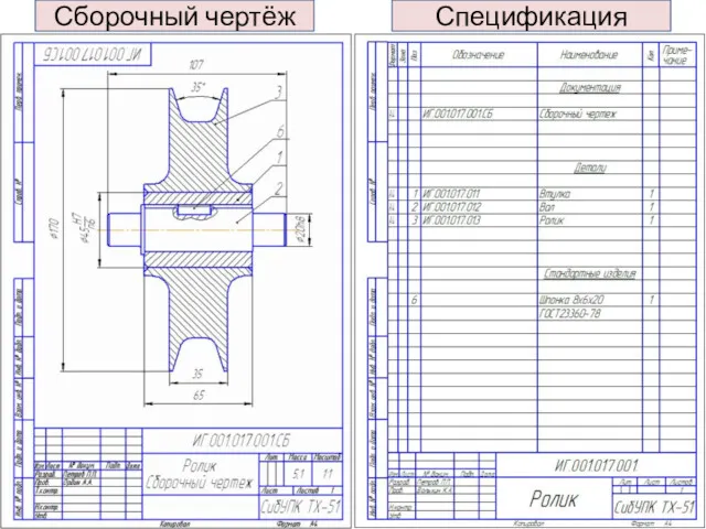 Сборочный чертёж Спецификация