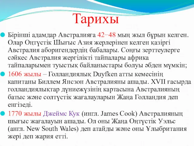 Тарихы Бірінші адамдар Австралияға 42−48 мың жыл бұрын келген. Олар