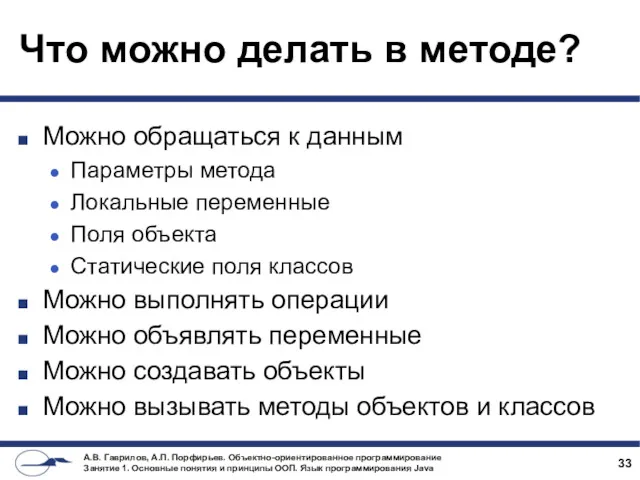 Что можно делать в методе? Можно обращаться к данным Параметры