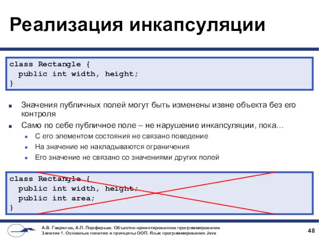 Значения публичных полей могут быть изменены извне объекта без его