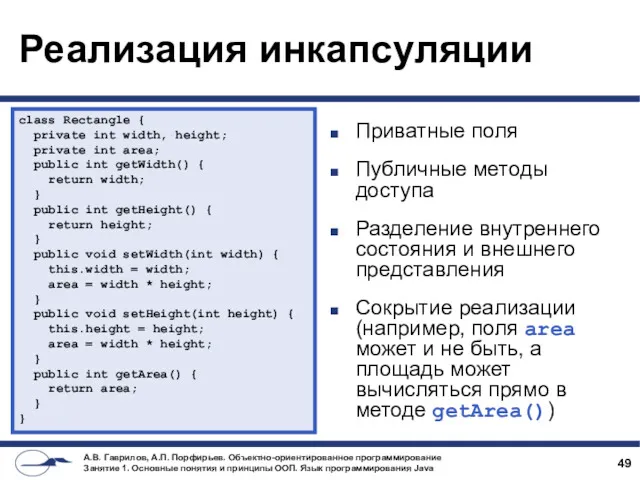 class Rectangle { private int width, height; private int area;