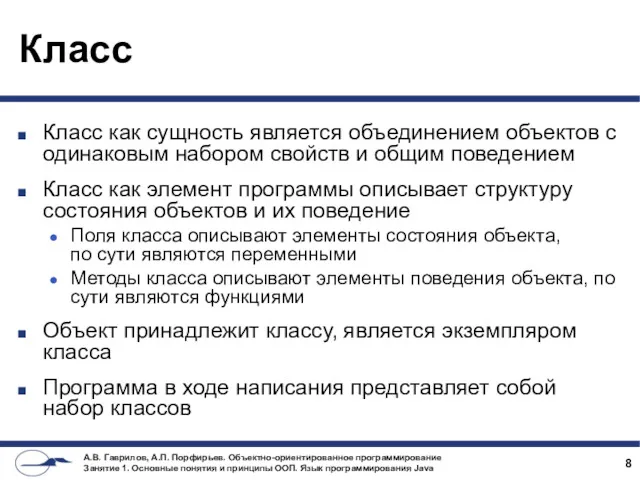 Класс Класс как сущность является объединением объектов с одинаковым набором