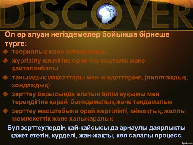 Ол әр алуан негіздемелер бойынша бірнеше түрге: теориялық және эмпириялық