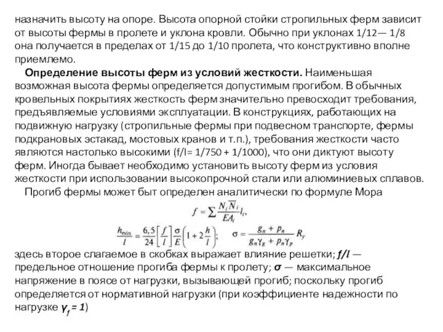 назначить высоту на опоре. Высота опорной стойки стропильных ферм зависит