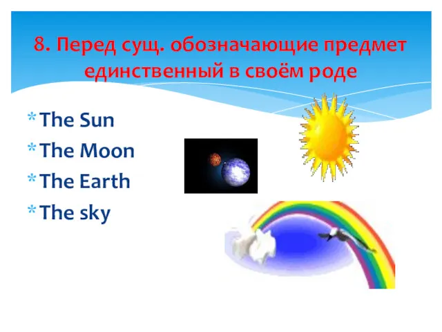 The Sun The Moon The Earth The sky 8. Перед