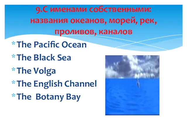 The Pacific Ocean The Black Sea The Volga The English