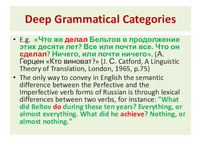 Deep Grammatical Categories E.g. «Что же делал Бельтов в продолжение