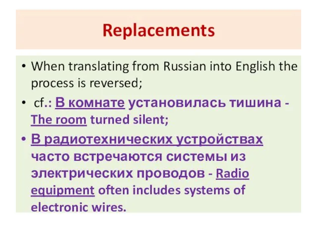 Replacements When translating from Russian into English the process is