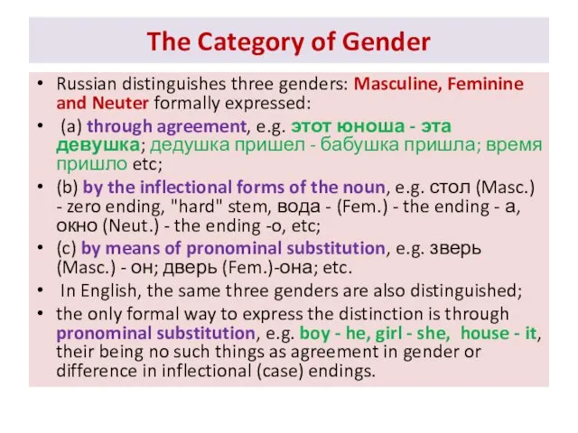 The Category of Gender Russian distinguishes three genders: Masculine, Feminine