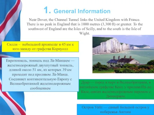 1. General Information Near Dover, the Channel Tunnel links the