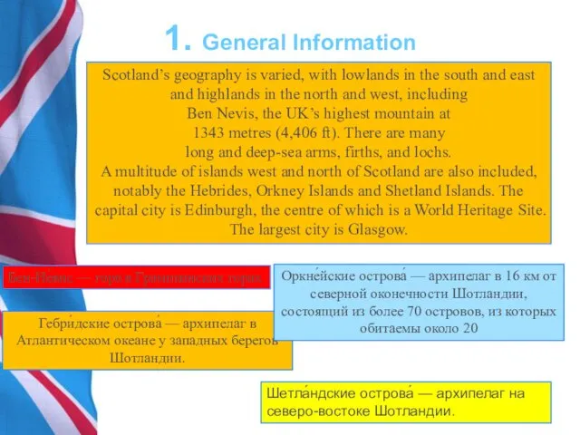 1. General Information Scotland’s geography is varied, with lowlands in