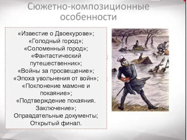 «Известие о Двоекурове»; «Голодный город»; «Соломенный город»; «Фантастический путешественник»; «Войны