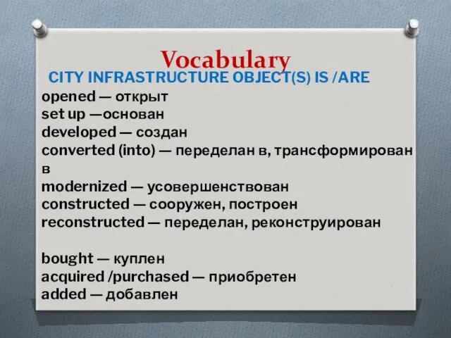 Vocabulary CITY INFRASTRUCTURE OBJECT(S) IS /ARE opened — открыт set