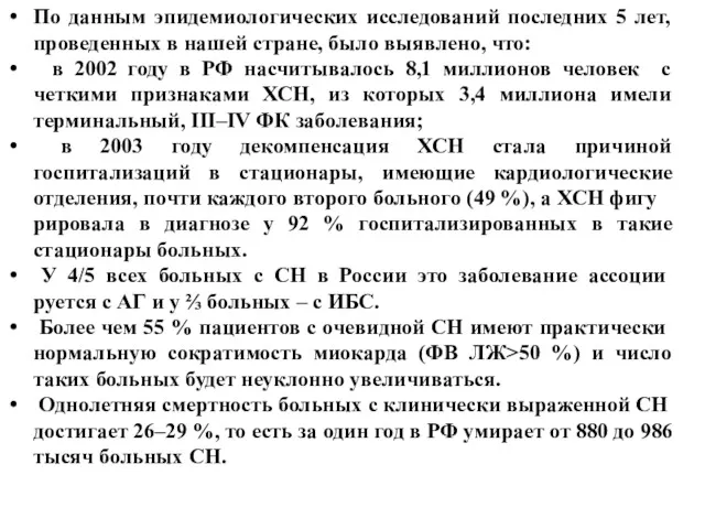 По данным эпидемиологических исследований последних 5 лет, проведенных в нашей