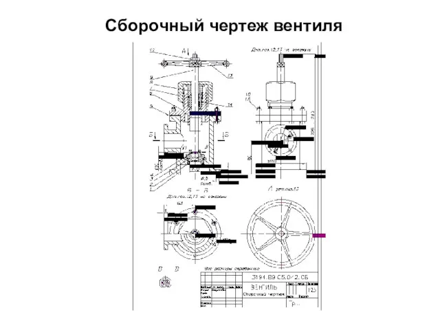 Сборочный чертеж вентиля