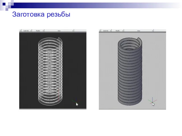 Заготовка резьбы