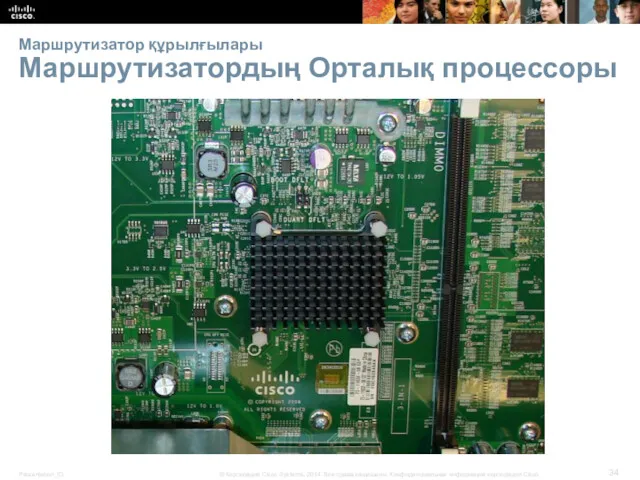 Маршрутизатор құрылғылары Маршрутизатордың Орталық процессоры