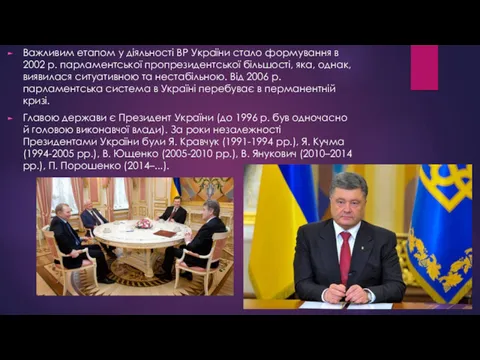 Важливим етапом у діяльності ВР України стало формування в 2002