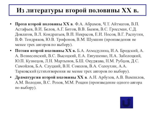 Проза второй половины XX в. Ф.А. Абрамов, Ч.Т. Айтматов, В.П.