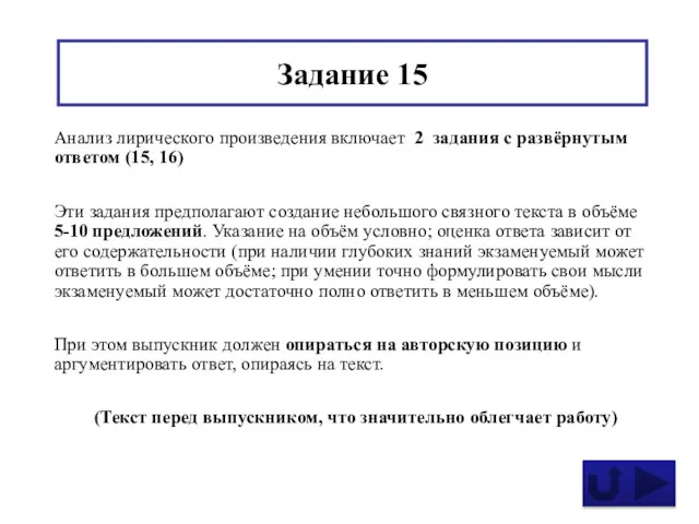 Анализ лирического произведения включает 2 задания с развёрнутым ответом (15,