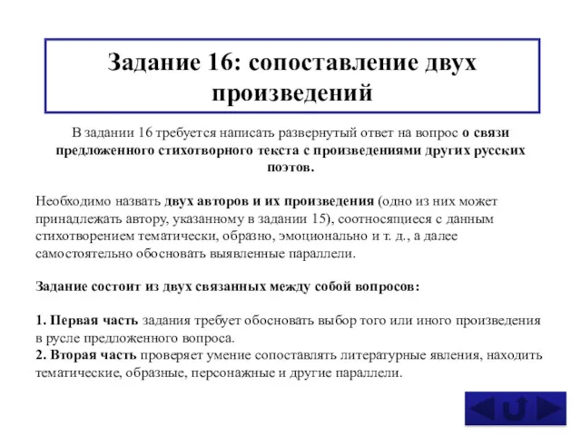 Задание 16: сопоставление двух произведений В задании 16 требуется написать