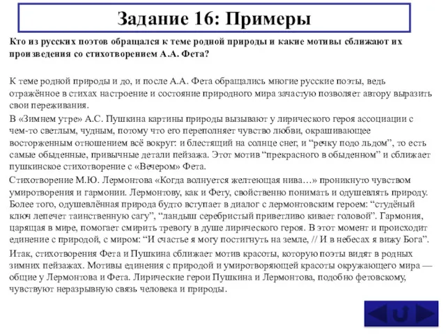 Задание 16: Примеры Кто из русских поэтов обращался к теме