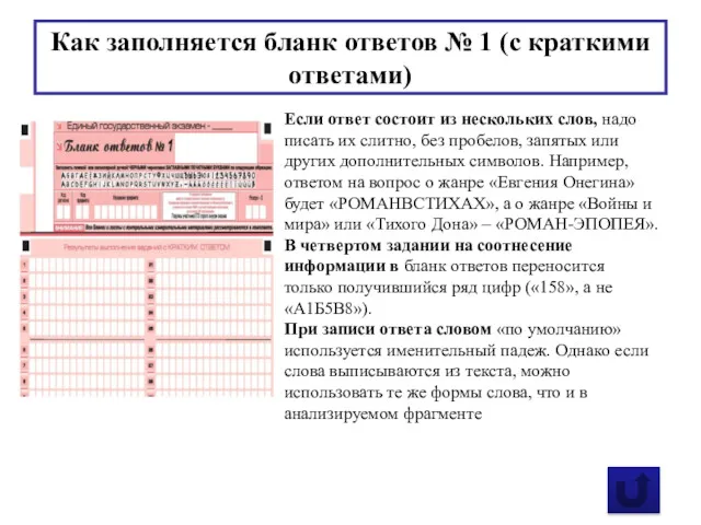 Как заполняется бланк ответов № 1 (с краткими ответами) Если