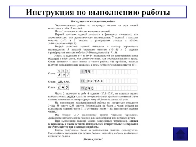 Инструкция по выполнению работы