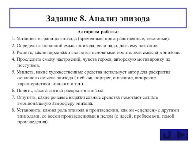 Задание 8. Анализ эпизода Алгоритм работы: 1. Установите границы эпизода