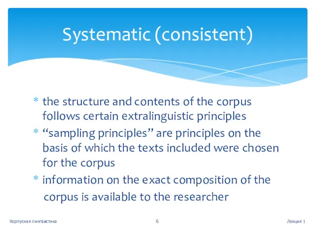 the structure and contents of the corpus follows certain extralinguistic