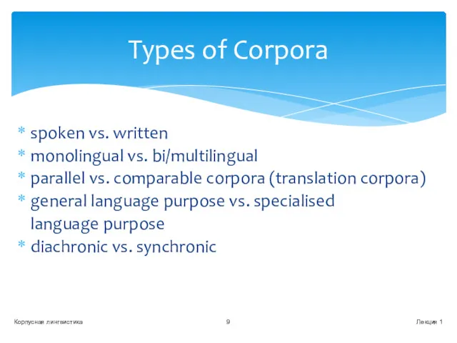 spoken vs. written monolingual vs. bi/multilingual parallel vs. comparable corpora