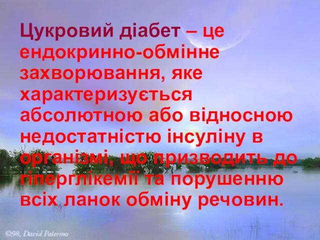 Цукровий діабет – це ендокринно-обмінне захворювання, яке характеризується абсолютною або