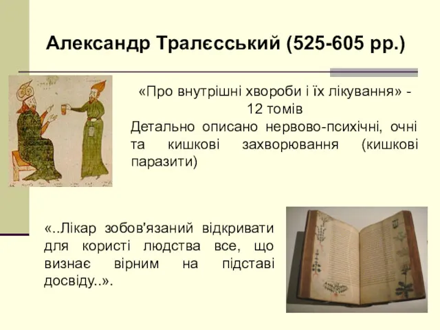 «Про внутрішні хвороби і їх лікування» - 12 томів Детально