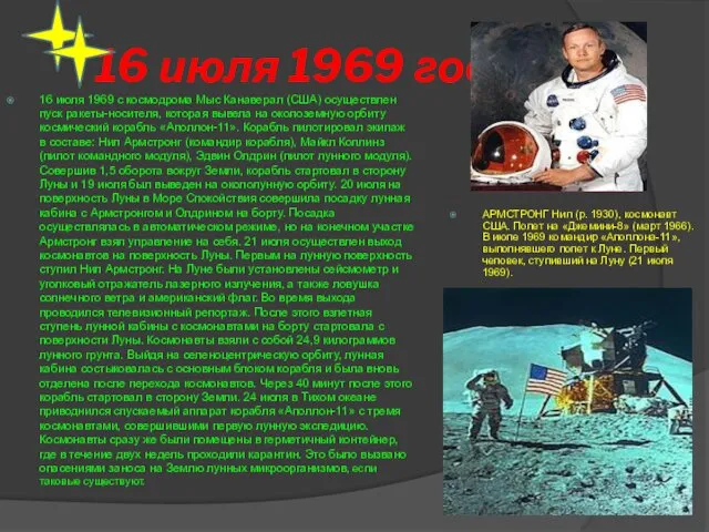 16 июля 1969 год 16 июля 1969 с космодрома Мыс