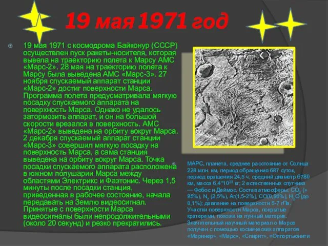 19 мая 1971 год 19 мая 1971 с космодрома Байконур
