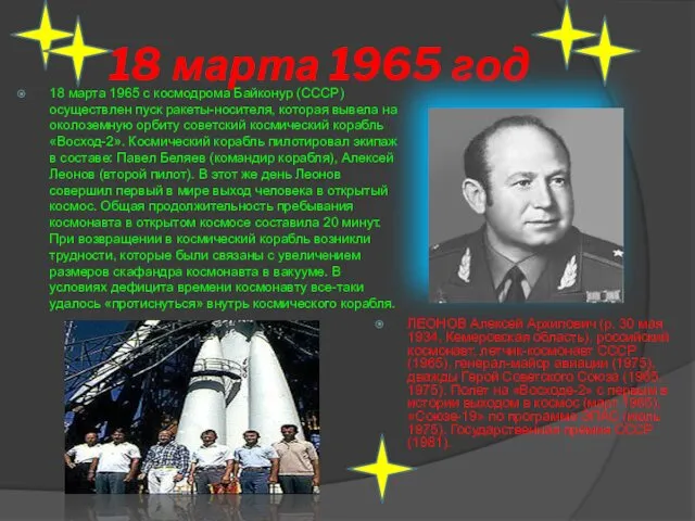 18 марта 1965 год 18 марта 1965 с космодрома Байконур