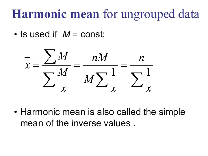 Is used if М = const: Harmonic mean is also