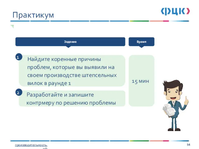 Найдите коренные причины проблем, которые вы выявили на своем производстве