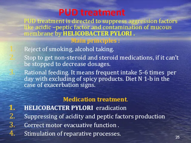 PUD treatment PUD treatment is directed to suppress aggression factors like acidic –peptic