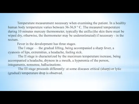 Temperature measurement necessary when examining the patient. In a healthy